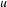u